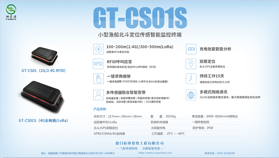 渔船终端小.png